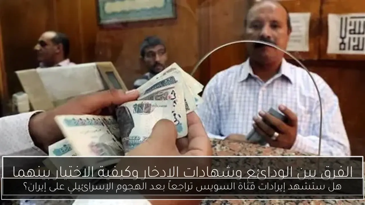 هل ستشهد إيرادات قناة السويس تراجعاً بعد الهجوم الإسرائيلي على إيران؟
