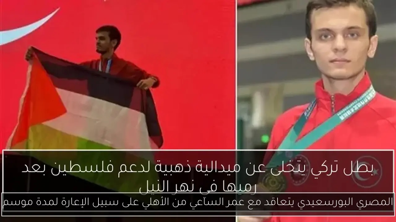 المصري البورسعيدي يتعاقد مع عمر الساعي من الأهلي على سبيل الإعارة لمدة موسم