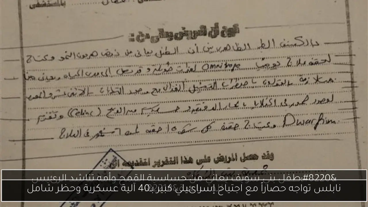 نابلس تواجه حصاراً مع اجتياح إسرائيلي كبير بـ40 آلية عسكرية وحظر شامل