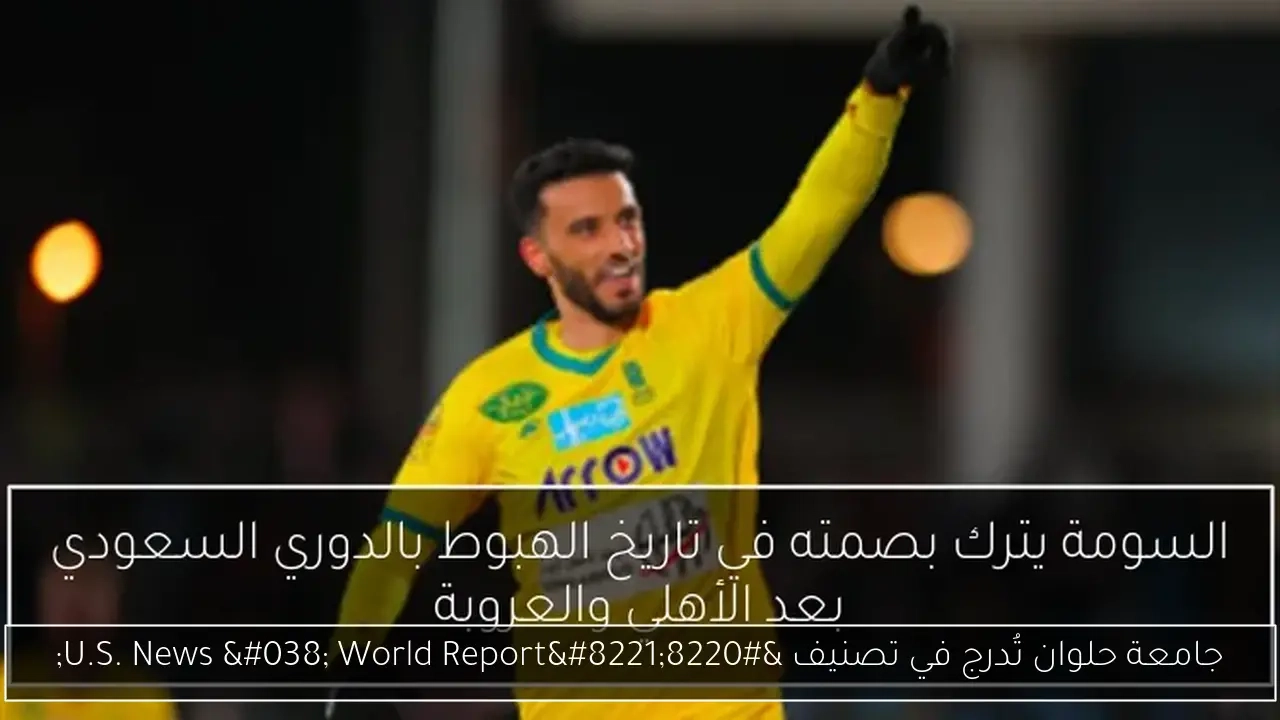 جامعة حلوان تُدرج في تصنيف 'U.S. News & World Report'