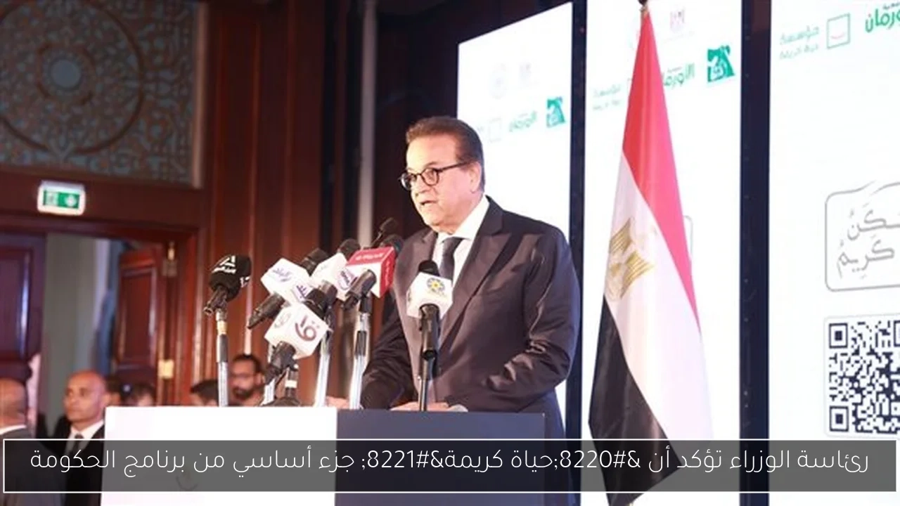 رئاسة الوزراء تؤكد أن 'حياة كريمة' جزء أساسي من برنامج الحكومة