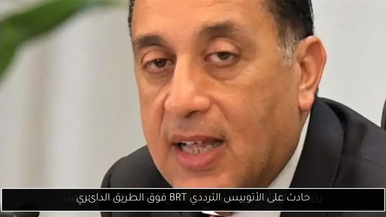 حادث على الأتوبيس الترددي BRT فوق الطريق الدائري