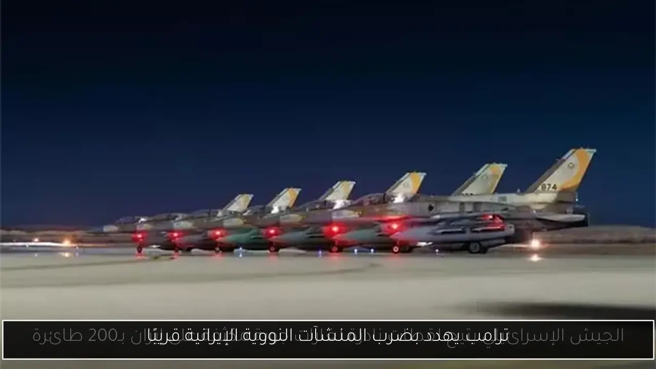 ترامب يهدد بضرب المنشآت النووية الإيرانية قريبًا
