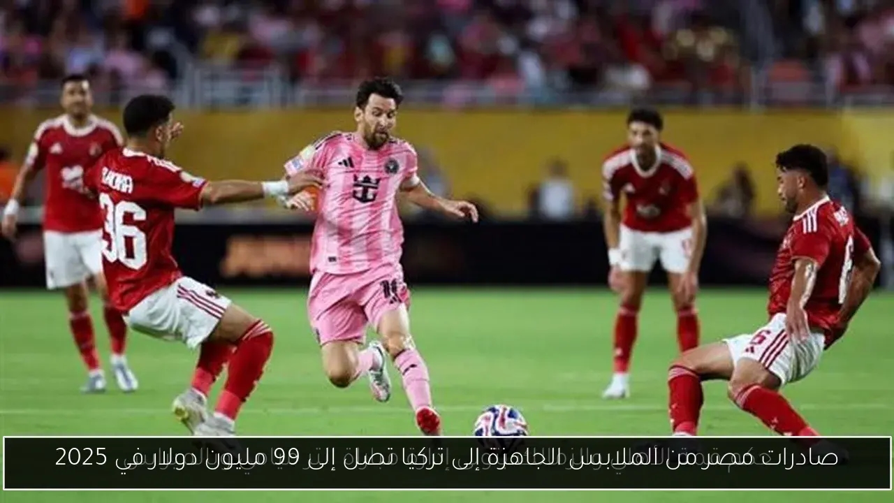 صادرات مصر من الملابس الجاهزة إلى تركيا تصل إلى 99 مليون دولار في 2025