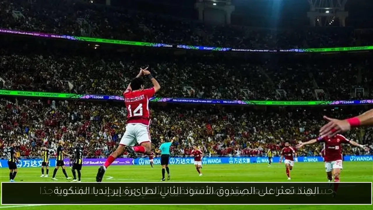 الهند تعثر على الصندوق الأسود الثاني لطائرة إير إنديا المنكوبة