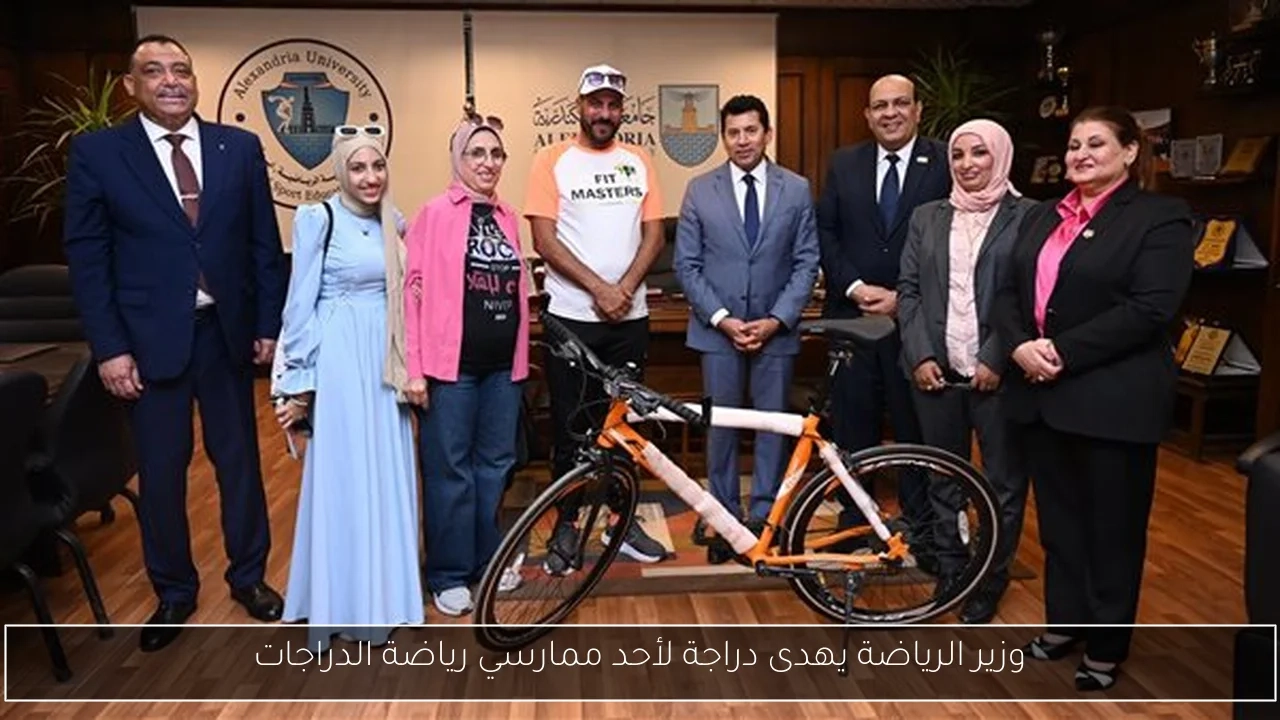 وزير الرياضة يهدى دراجة لأحد ممارسي رياضة الدراجات