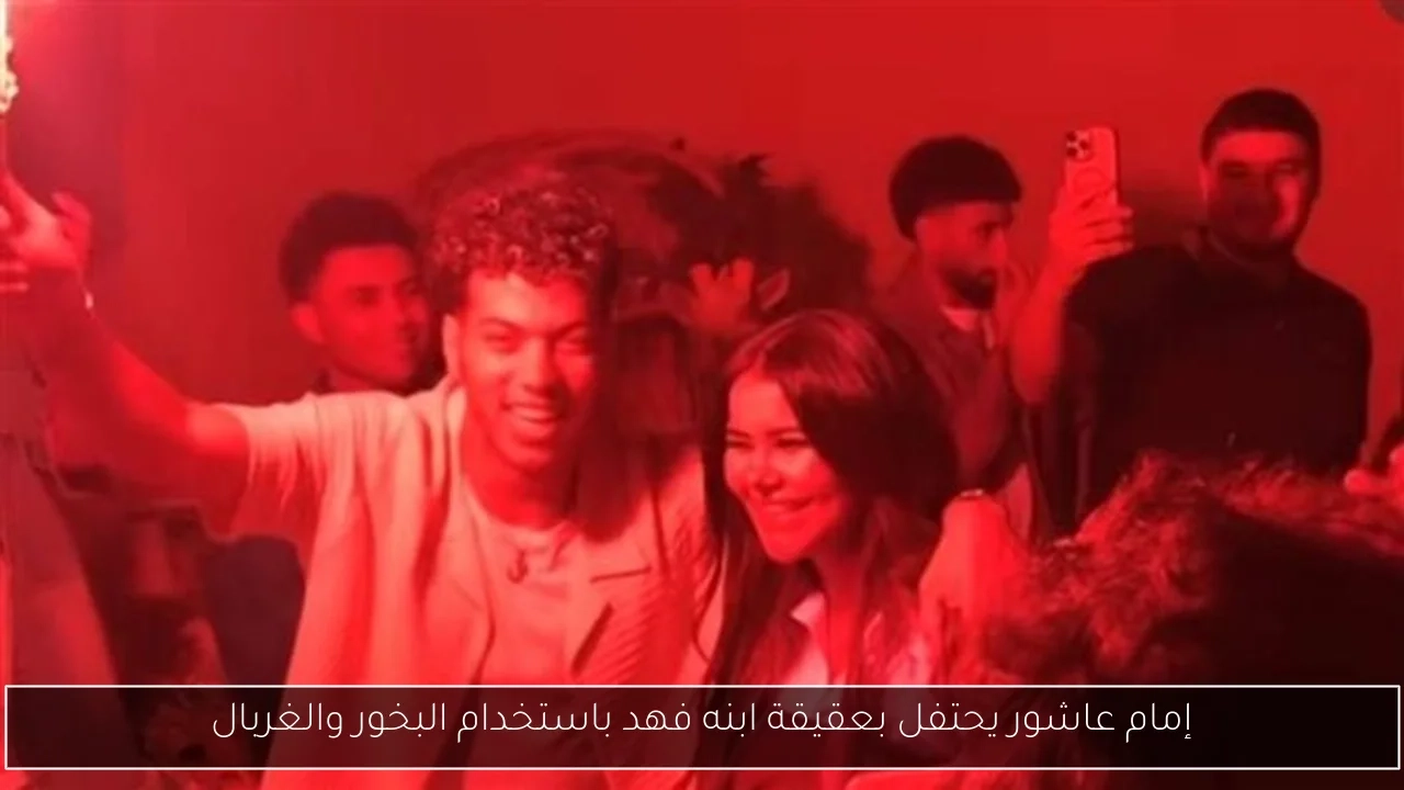 إمام عاشور يحتفل بعقيقة ابنه فهد باستخدام البخور والغربال