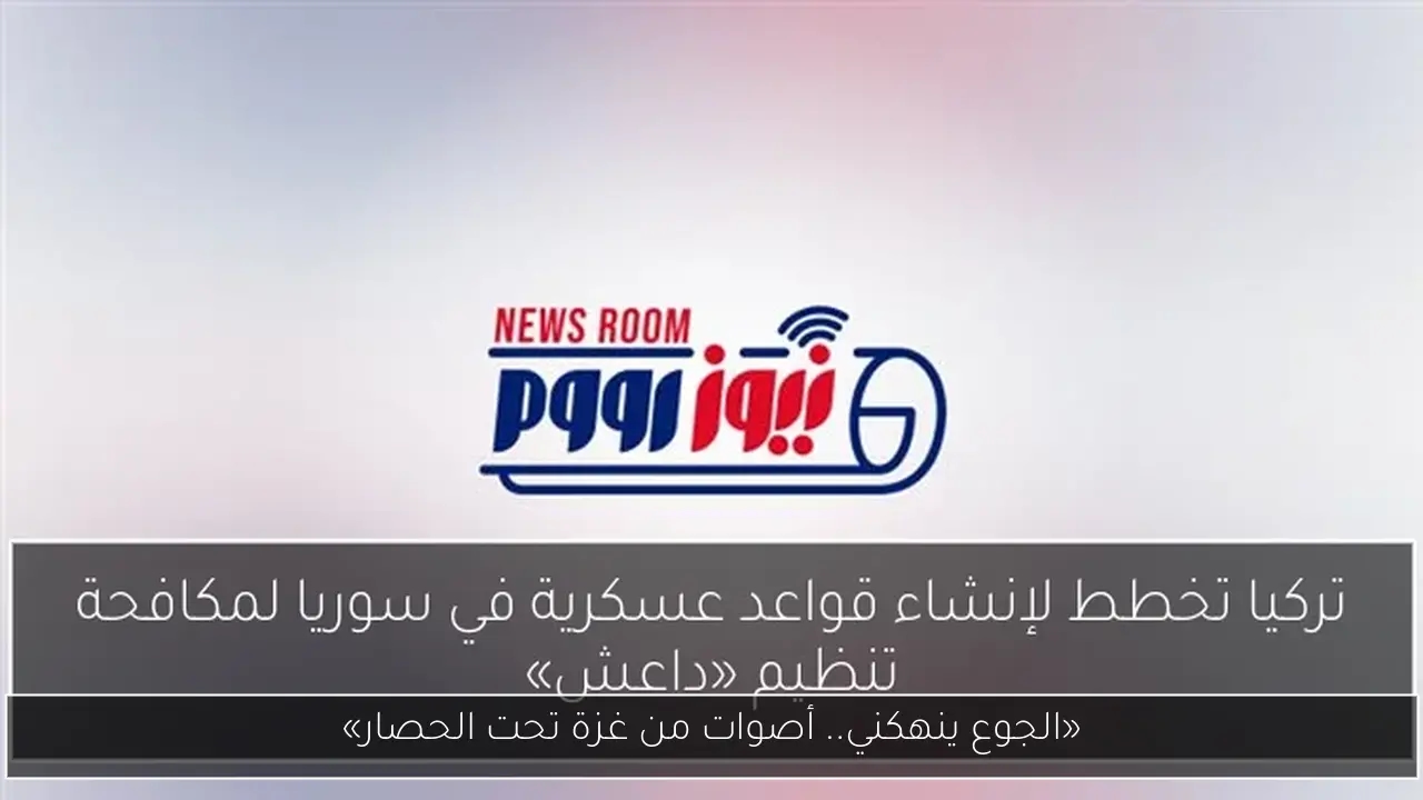 «الجوع ينهكني.. أصوات من غزة تحت الحصار»