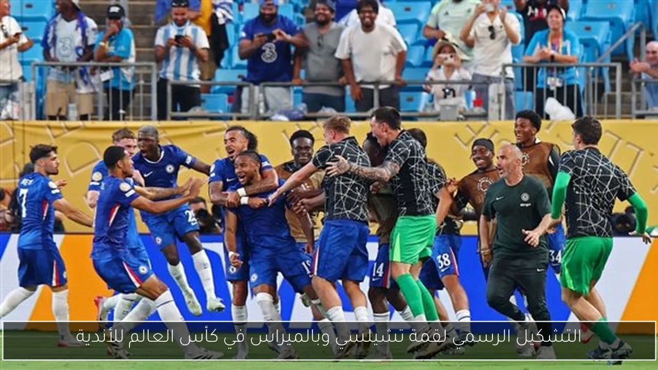 التشكيل الرسمي لقمة تشيلسي وبالميراس في كأس العالم للأندية