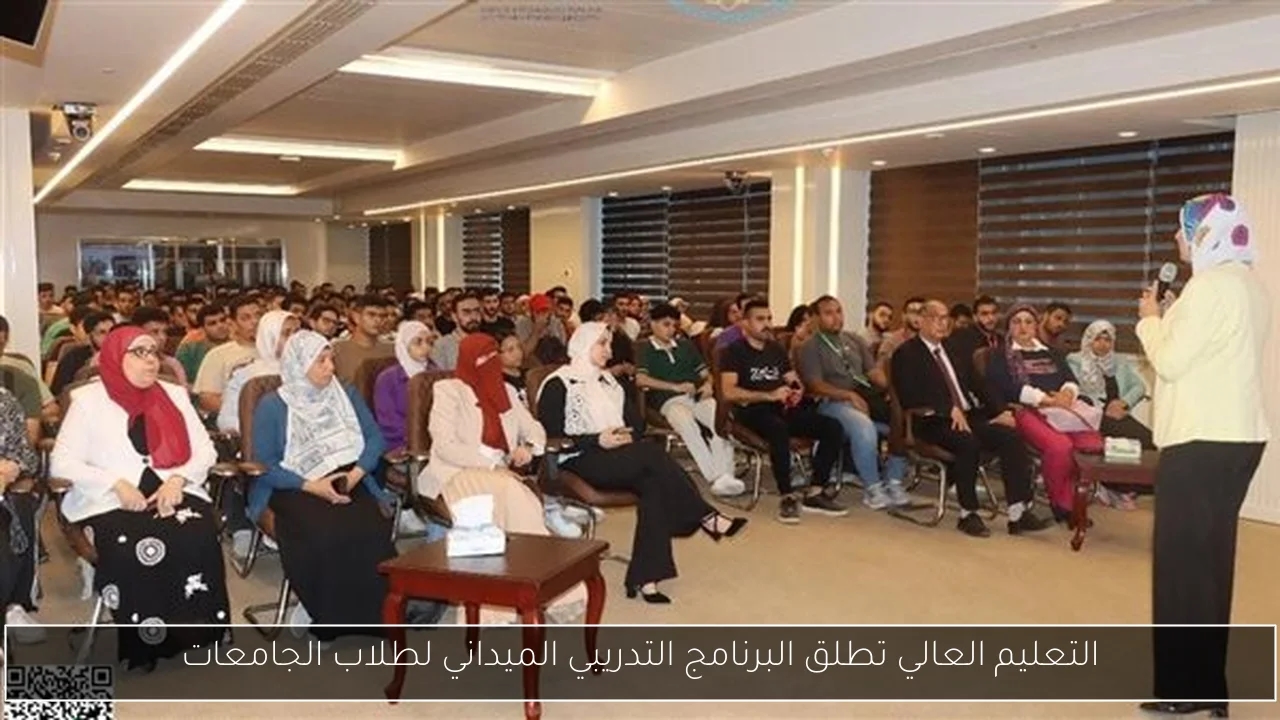 التعليم العالي تطلق البرنامج التدريبي الميداني لطلاب الجامعات