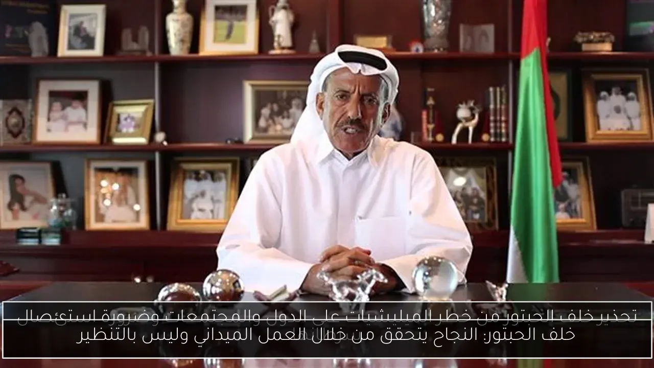 خلف الحبتور: النجاح يتحقق من خلال العمل الميداني وليس بالتنظير