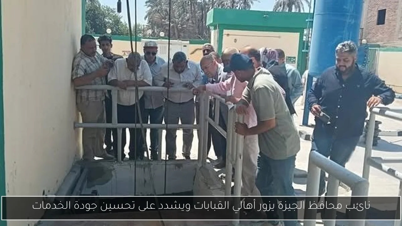 نائب محافظ الجيزة يزور أهالي القبابات ويشدد على تحسين جودة الخدمات