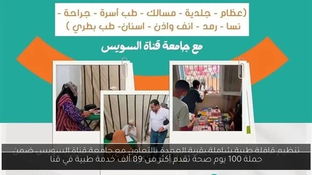 حملة 100 يوم صحة تقدم أكثر من 89 ألف خدمة طبية في قنا