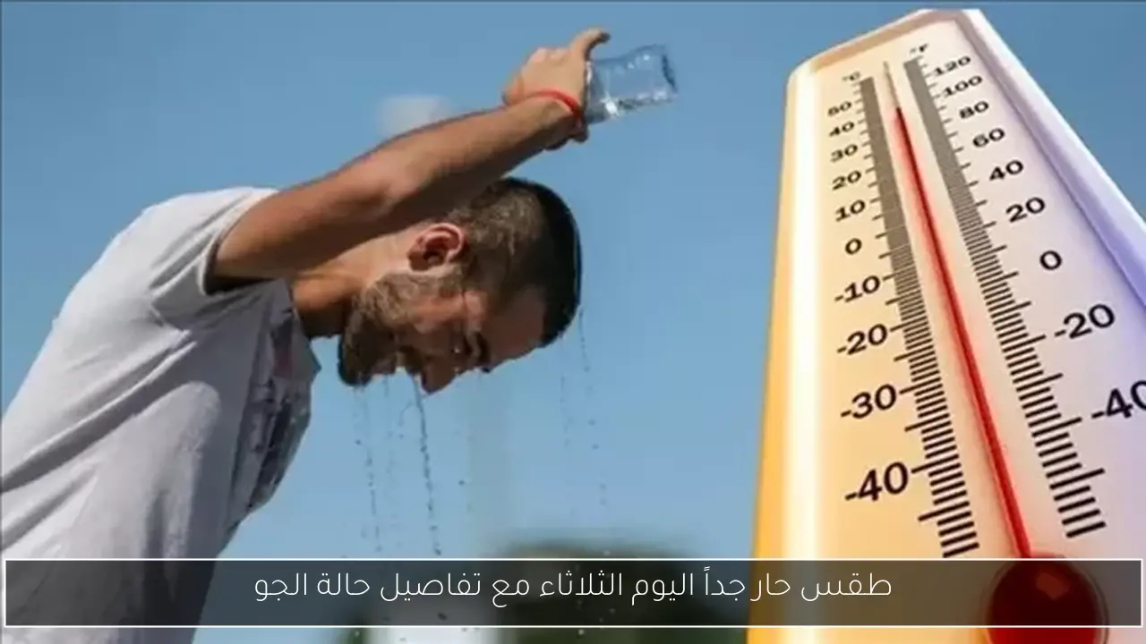 طقس حار جداً اليوم الثلاثاء مع تفاصيل حالة الجو