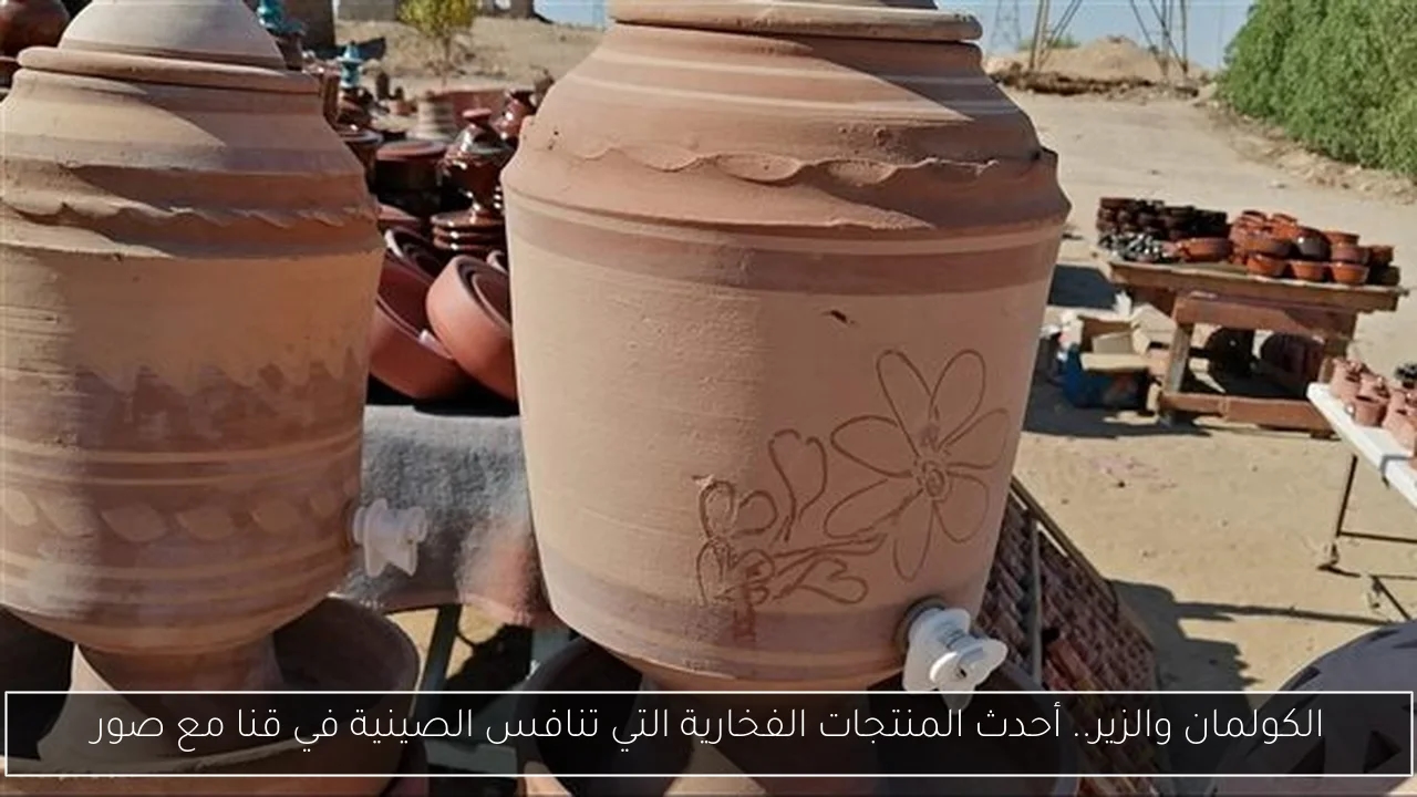 الكولمان والزير.. أحدث المنتجات الفخارية التي تنافس الصينية في قنا مع صور