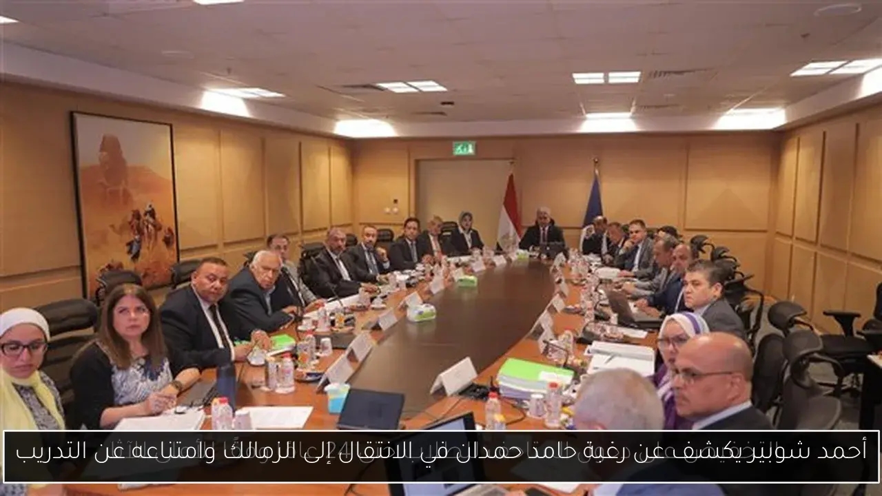 أحمد شوبير يكشف عن رغبة حامد حمدان في الانتقال إلى الزمالك وامتناعه عن التدريب