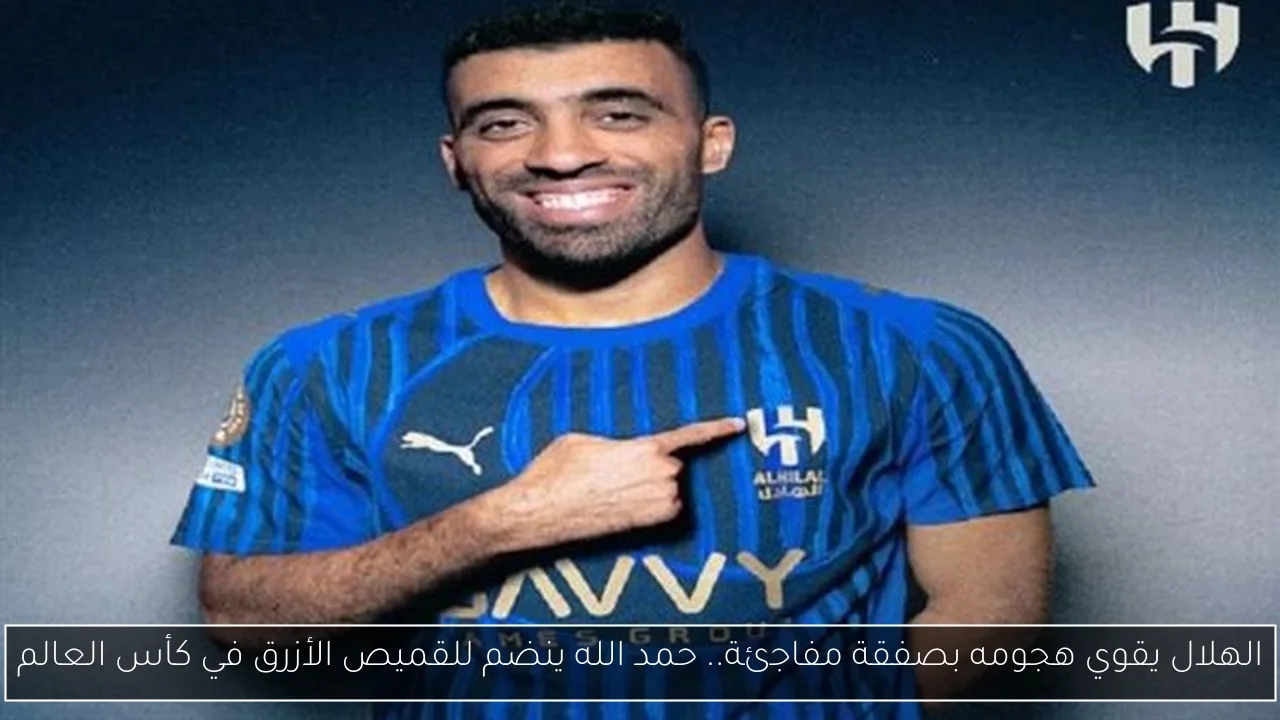الهلال يقوي هجومه بصفقة مفاجئة.. حمد الله ينضم للقميص الأزرق في كأس العالم