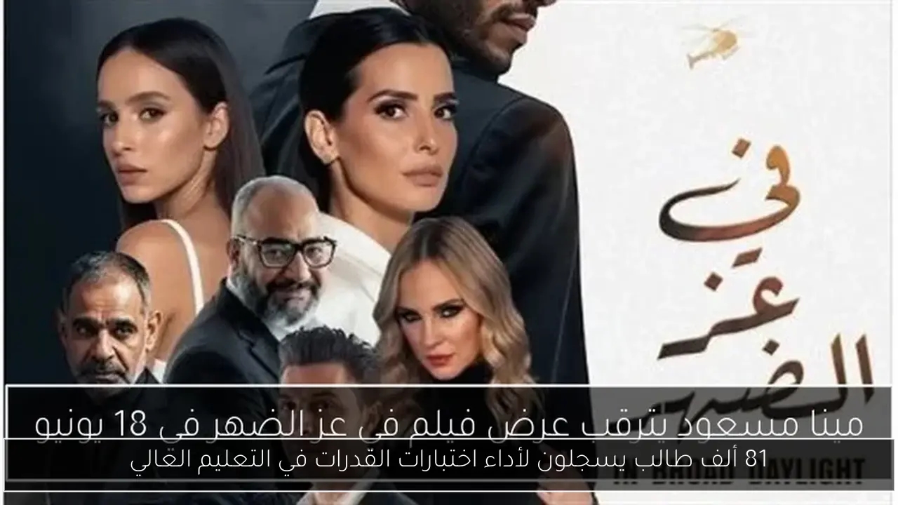 81 ألف طالب يسجلون لأداء اختبارات القدرات في التعليم العالي