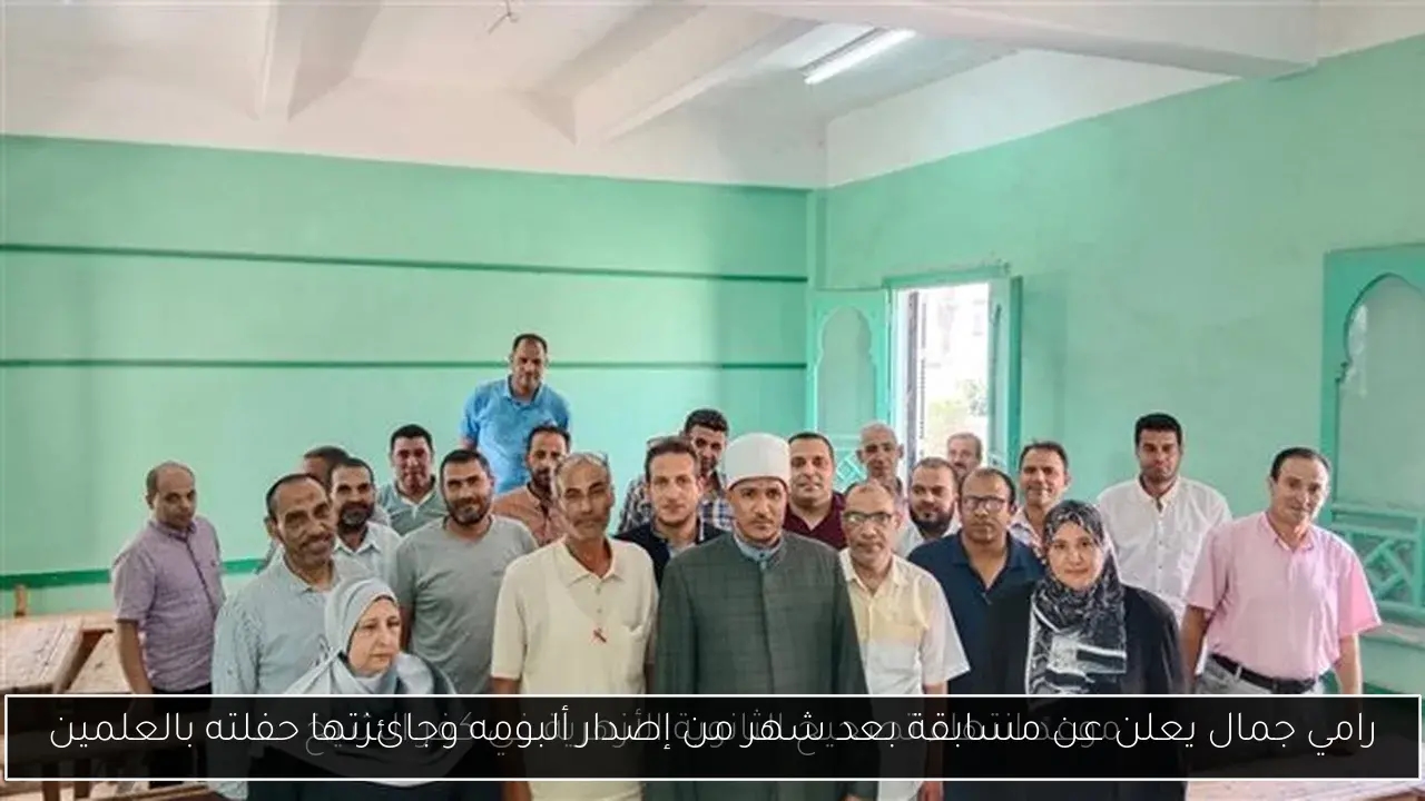 رامي جمال يعلن عن مسابقة بعد شهر من إصدار ألبومه وجائزتها حفلته بالعلمين