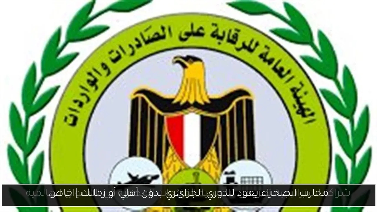 محارب الصحراء يعود للدوري الجزائري بدون أهلي أو زمالك