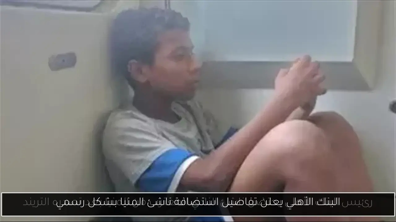 البنك الأهلي يعلن تفاصيل استضافة ناشئ المنيا بشكل رسمي