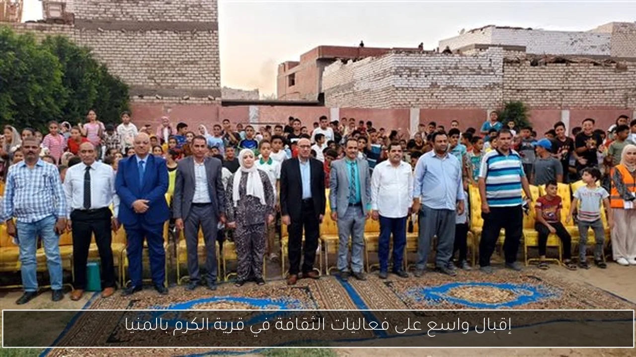 إقبال واسع على فعاليات الثقافة في قرية الكرم بالمنيا