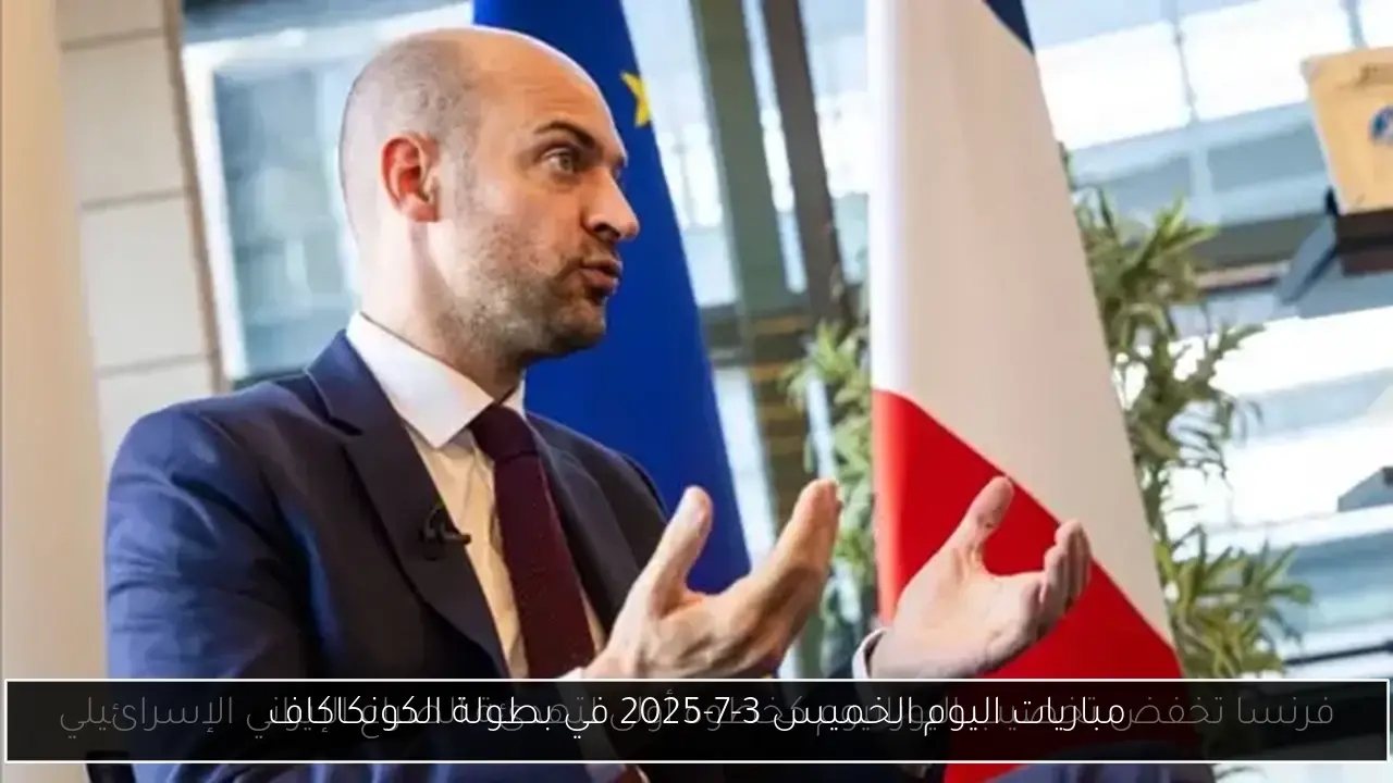 مباريات اليوم الخميس 3-7-2025 في بطولة الكونكاكاف