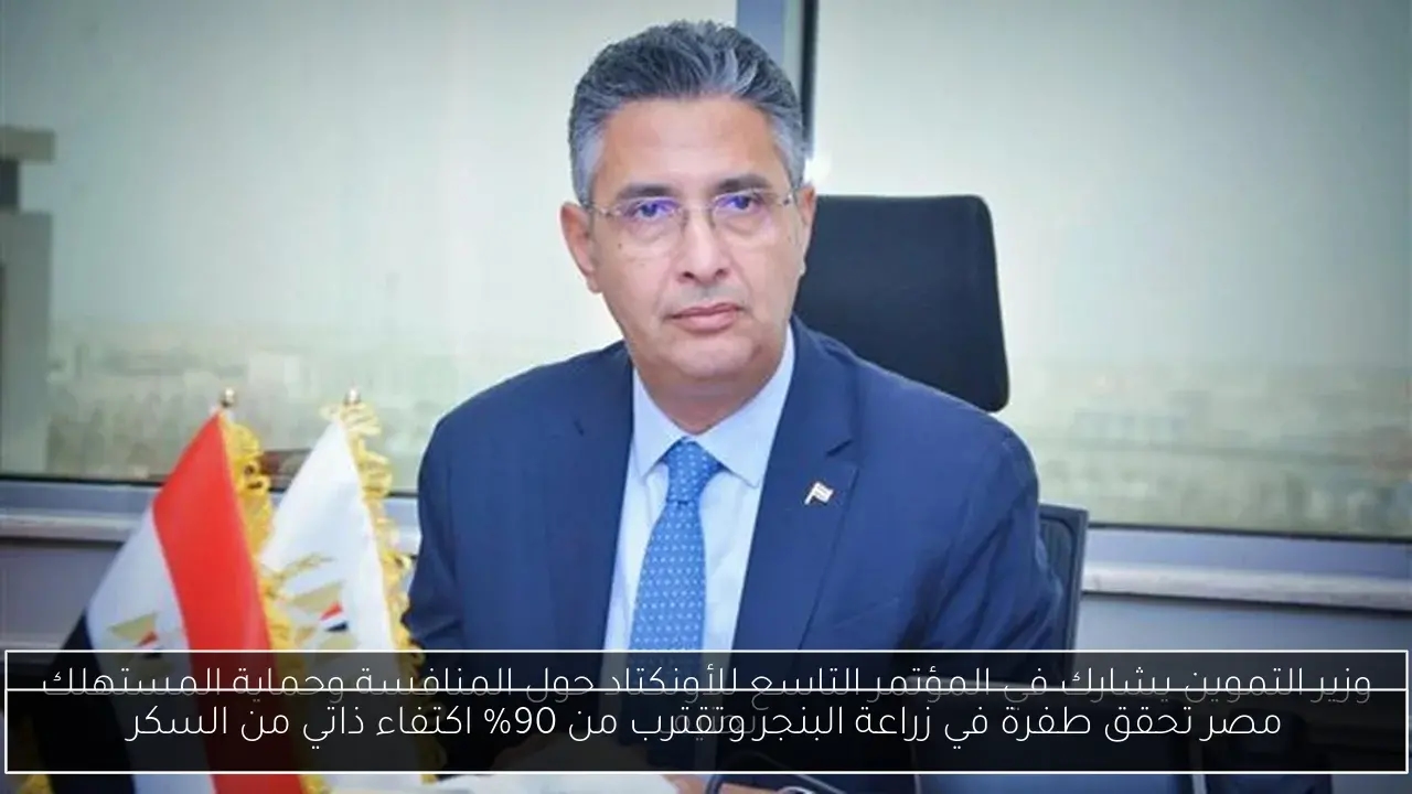 مصر تحقق طفرة في زراعة البنجر وتقترب من 90% اكتفاء ذاتي من السكر