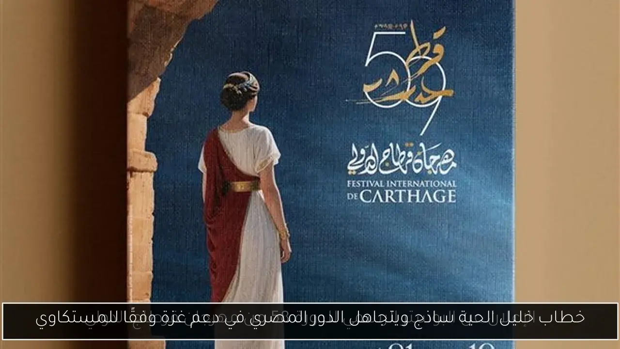 خطاب خليل الحية ساذج ويتجاهل الدور المصري في دعم غزة وفقًا للمستكاوي