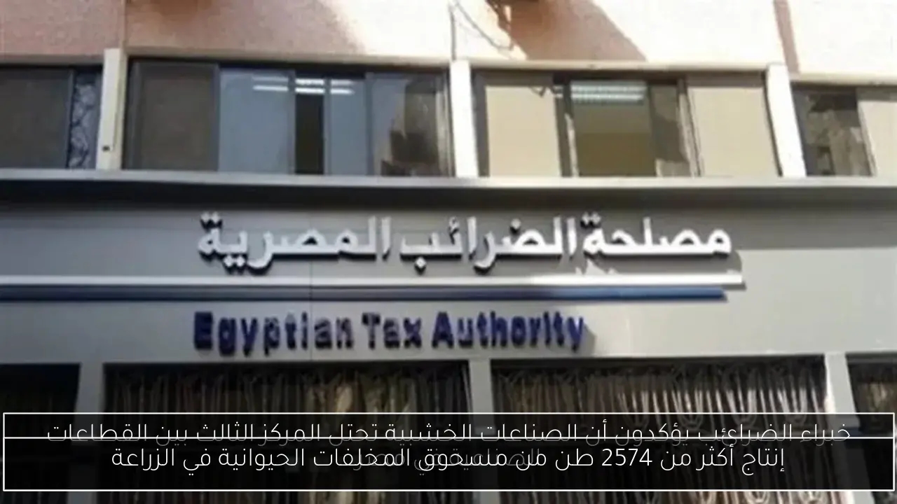 إنتاج أكثر من 2574 طن من مسحوق المخلفات الحيوانية في الزراعة