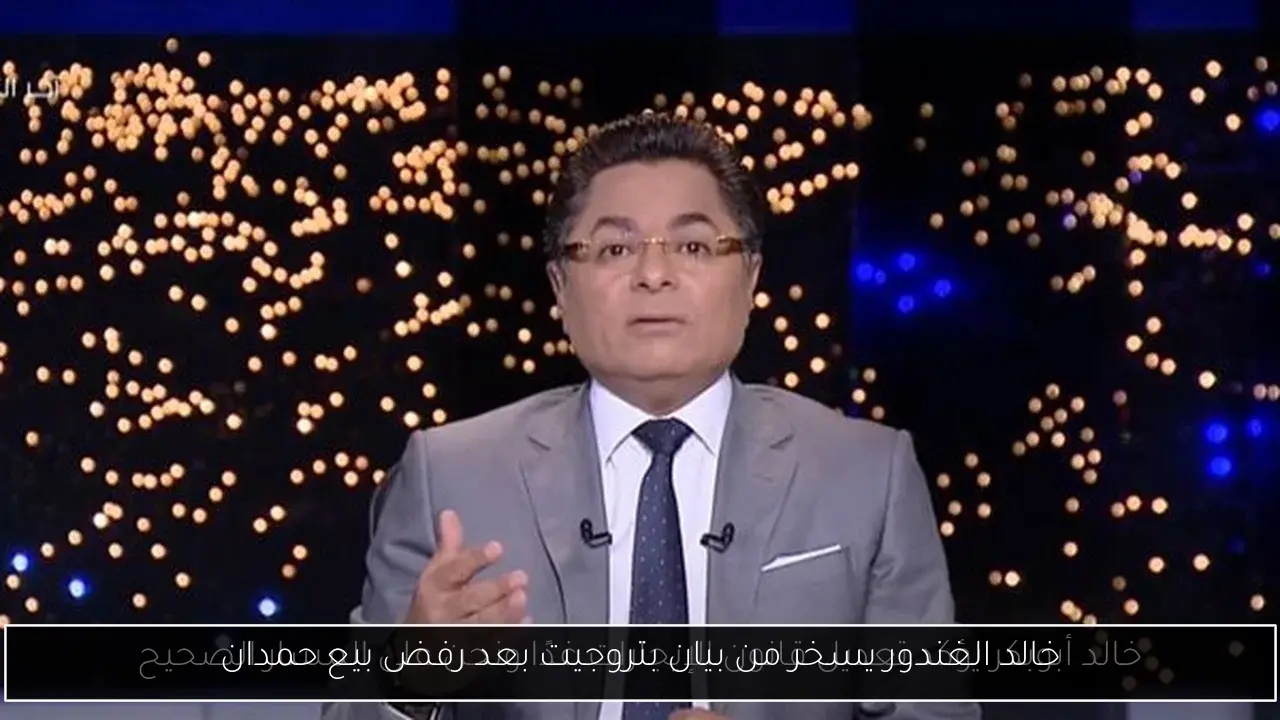 خالد الغندور يسخر من بيان بتروجيت بعد رفض بيع حمدان