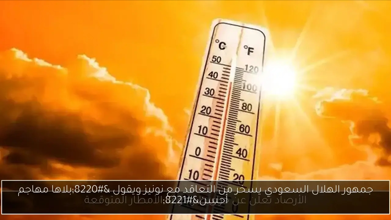 جمهور الهلال السعودي يسخر من التعاقد مع نونيز ويقول 'بلاها مهاجم أحسن'