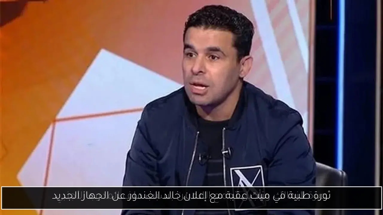 ثورة طبية في ميت عقبة مع إعلان خالد الغندور عن الجهاز الجديد