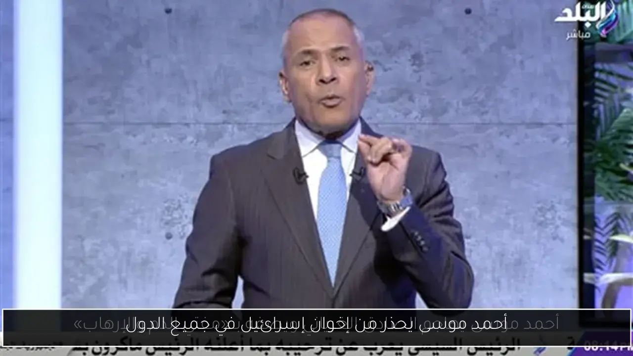 أحمد موسى يحذر من إخوان إسرائيل في جميع الدول