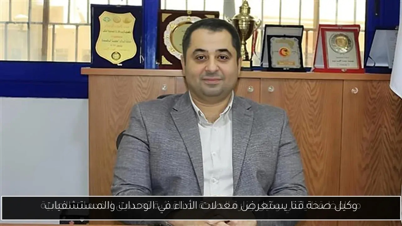 وكيل صحة قنا يستعرض معدلات الأداء في الوحدات والمستشفيات