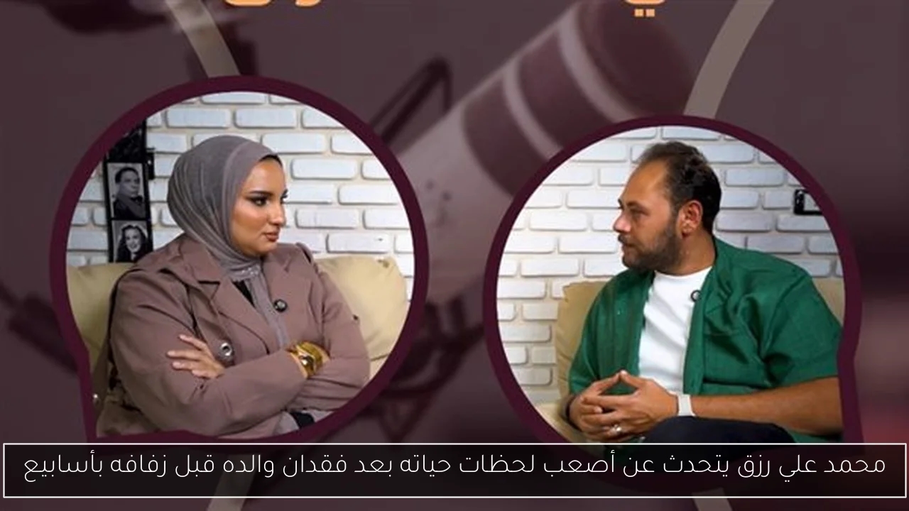 محمد علي رزق يتحدث عن أصعب لحظات حياته بعد فقدان والده قبل زفافه بأسابيع