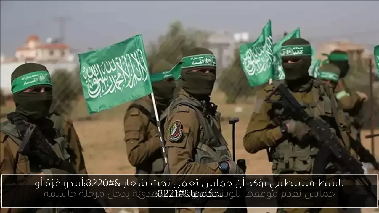 ناشط فلسطيني يؤكد أن حماس تعمل تحت شعار 'أبيدو غزة أو نحكمها'