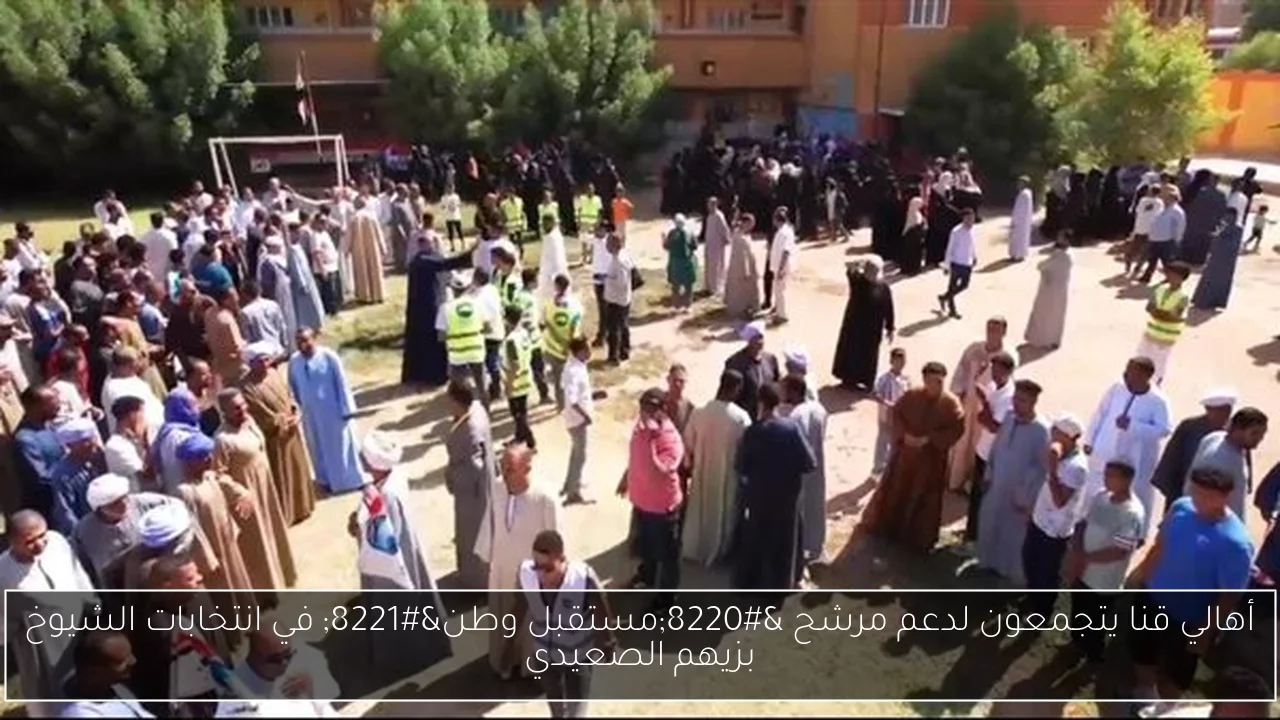 أهالي قنا يتجمعون لدعم مرشح 'مستقبل وطن' في انتخابات الشيوخ بزيهم الصعيدي