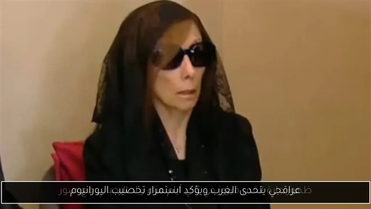 عراقجي يتحدى الغرب ويؤكد استمرار تخصيب اليورانيوم