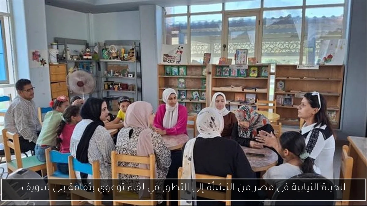 الحياة النيابية في مصر من النشأة إلى التطور في لقاء توعوي بثقافة بني سويف