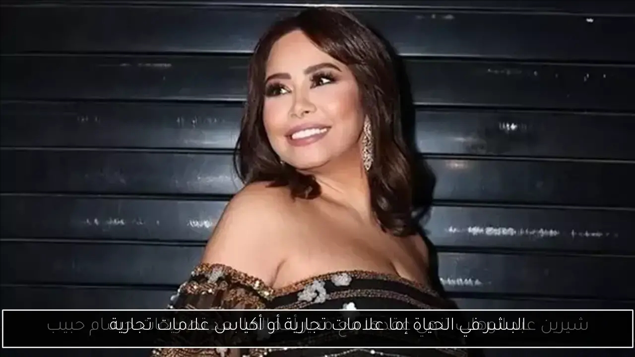 البشر في الحياة إما علامات تجارية أو أكياس علامات تجارية
