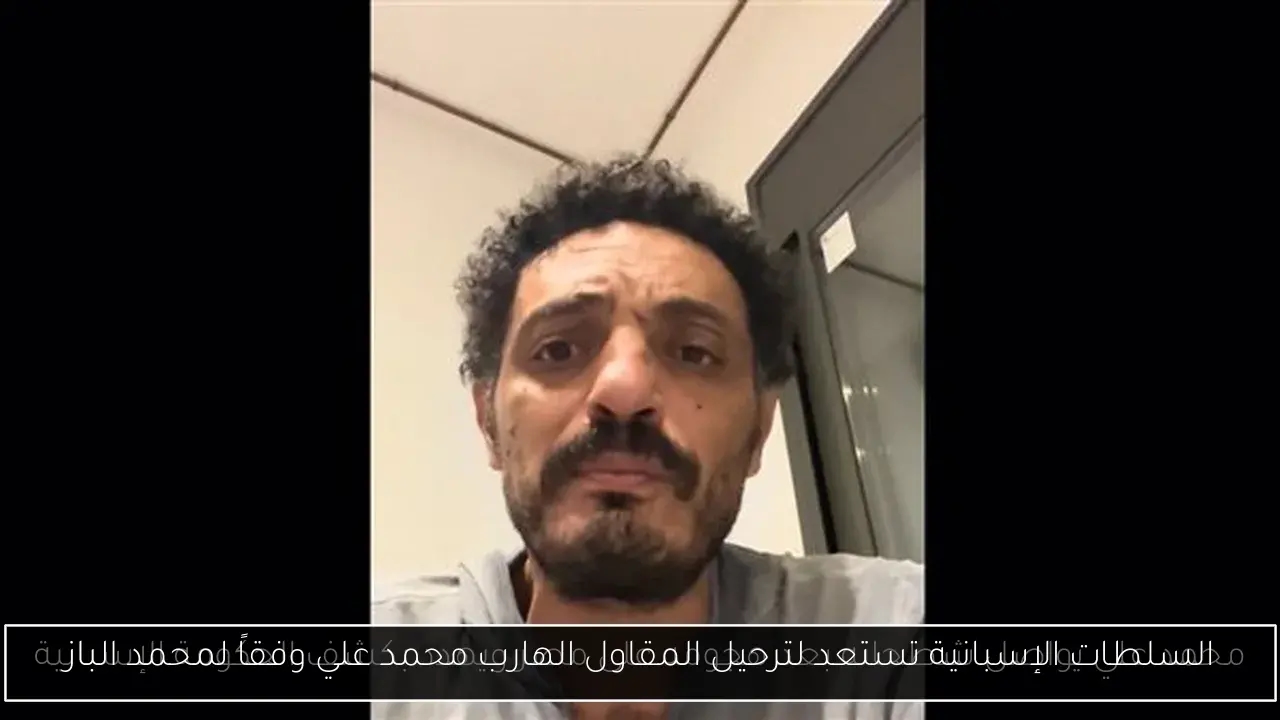 السلطات الإسبانية تستعد لترحيل المقاول الهارب محمد علي وفقاً لمحمد الباز