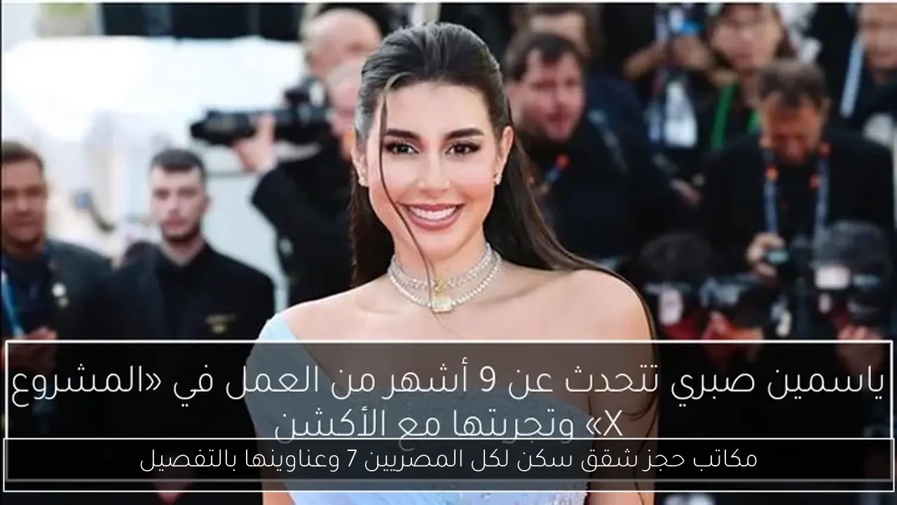 مكاتب حجز شقق سكن لكل المصريين 7 وعناوينها بالتفصيل