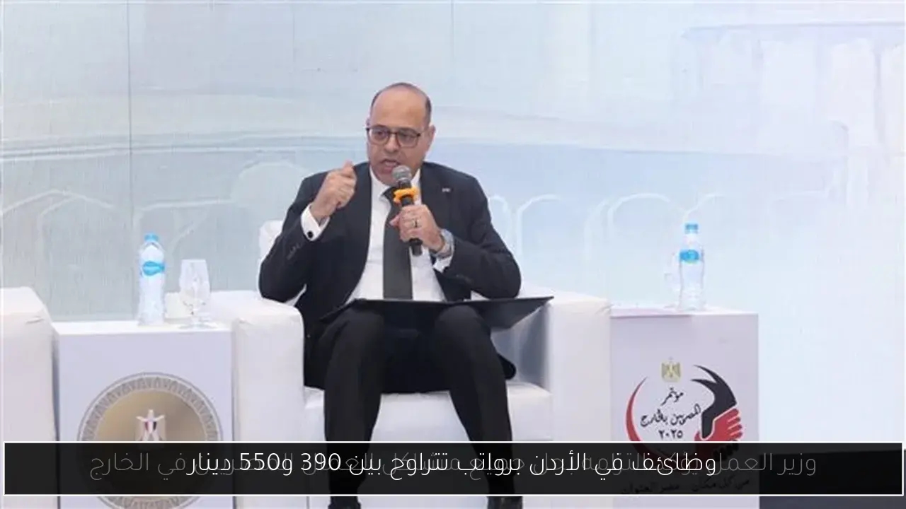 وظائف في الأردن برواتب تتراوح بين 390 و550 دينار