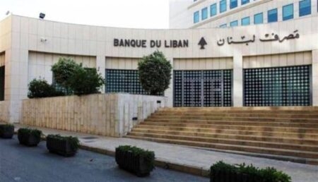 بينهم محامٍ ومدير صندوق.. من هم أبرز المرشحين لمنصب محافظ مصرف لبنان؟