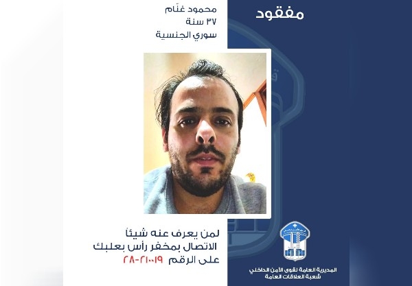 السوري المدعو محمود غنّام فُقد الاتّصال به منذ 24-4-2025، هل من يعرف عنه شيئًا؟