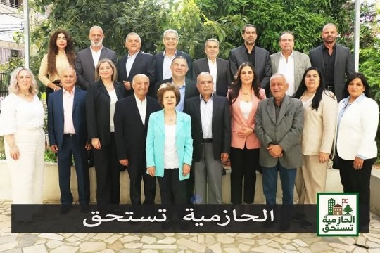 اعلان لائحة 'الحازمية تستحق' برئاسة زياد عقل