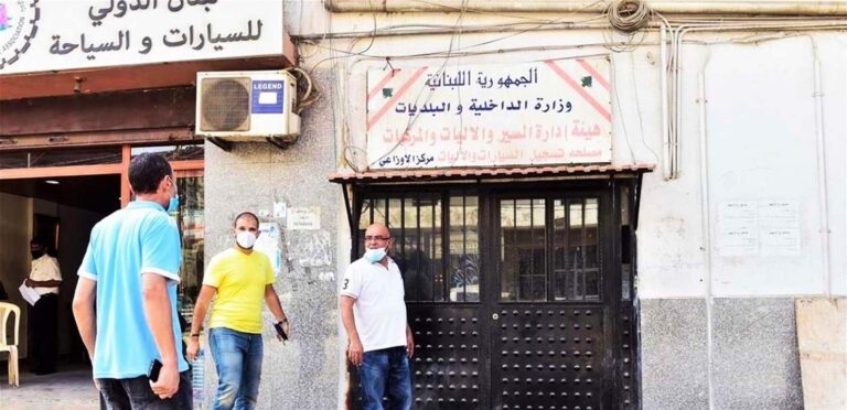 استئناف العمل في فرع الأوزاعي لهيئة إدارة السير: تعرّف إلى الخدمات المتوفّرة والمواعيد