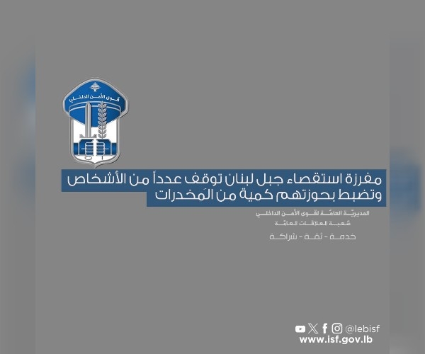 سوري بقبضة استقصاء جبل لبنان مع آخرين.. مخدرات ومركبات مشبوهة في الضبية