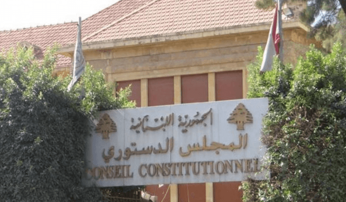 فتح باب الترشح لعضوية المجلس الدستوري من 24 أيار حتى 24 حزيران